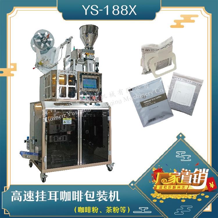 全自動高速掛耳咖啡包裝機(jī)，解決咖啡生產(chǎn)效率問題！